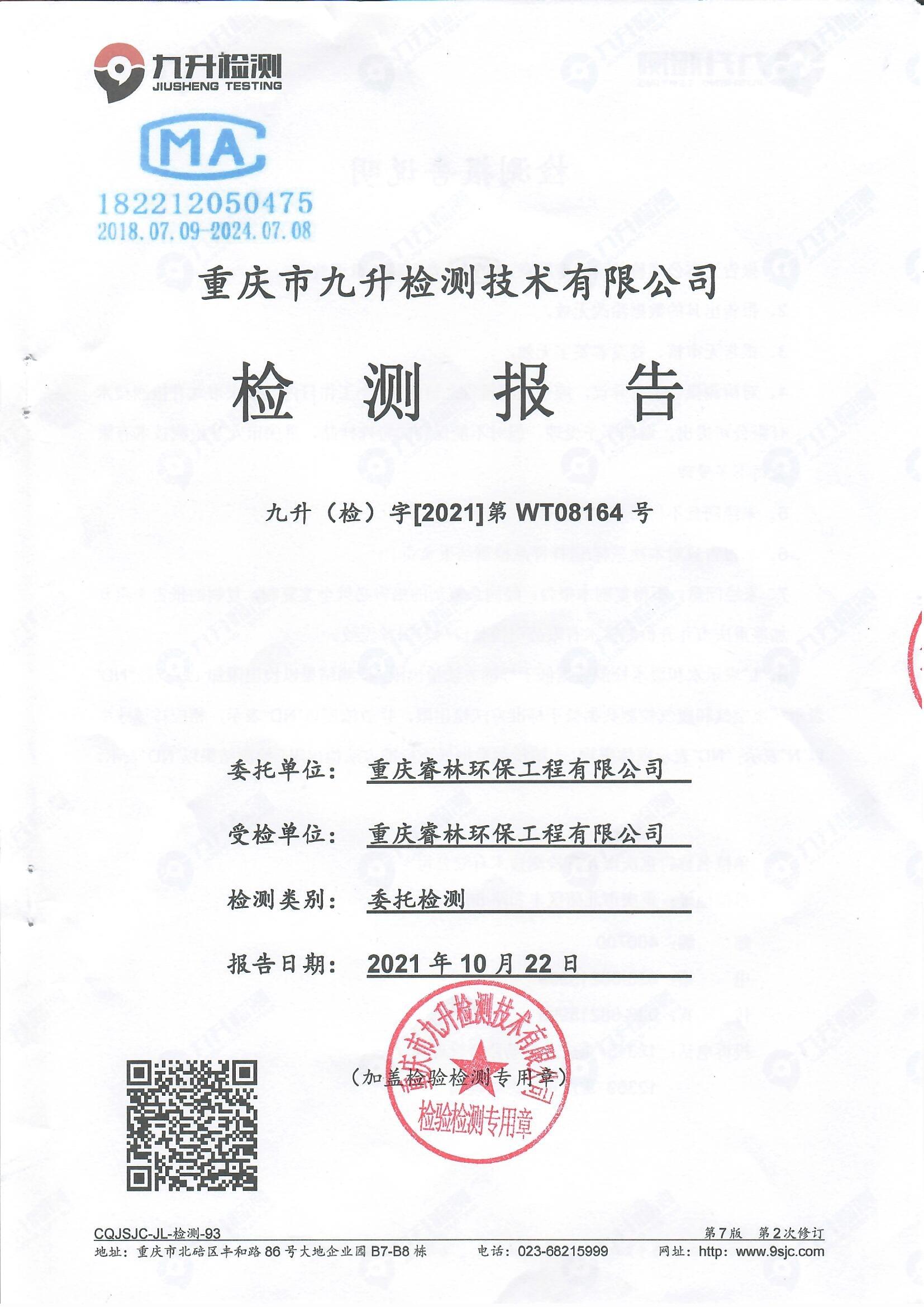 2021土壤监测报告_0001.jpg